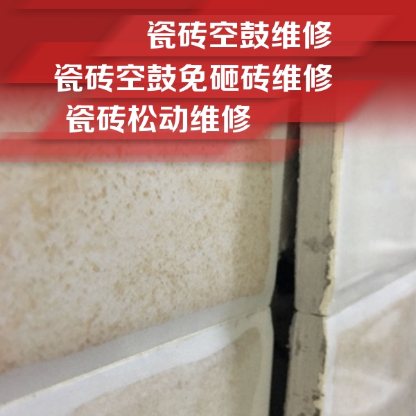 秀屿瓷砖空鼓维修公司分享瓷砖胶薄贴法的具体操作步骤