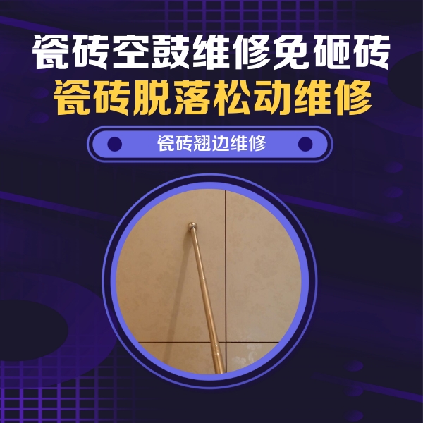 秀屿瓷砖空鼓维修公司分享瓷砖胶的施工厚度对瓷砖空鼓有哪些影响