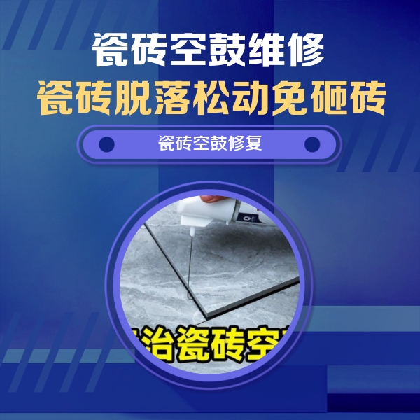 秀屿瓷砖空鼓维修公司分享卫生间瓷砖翘边维修的方法